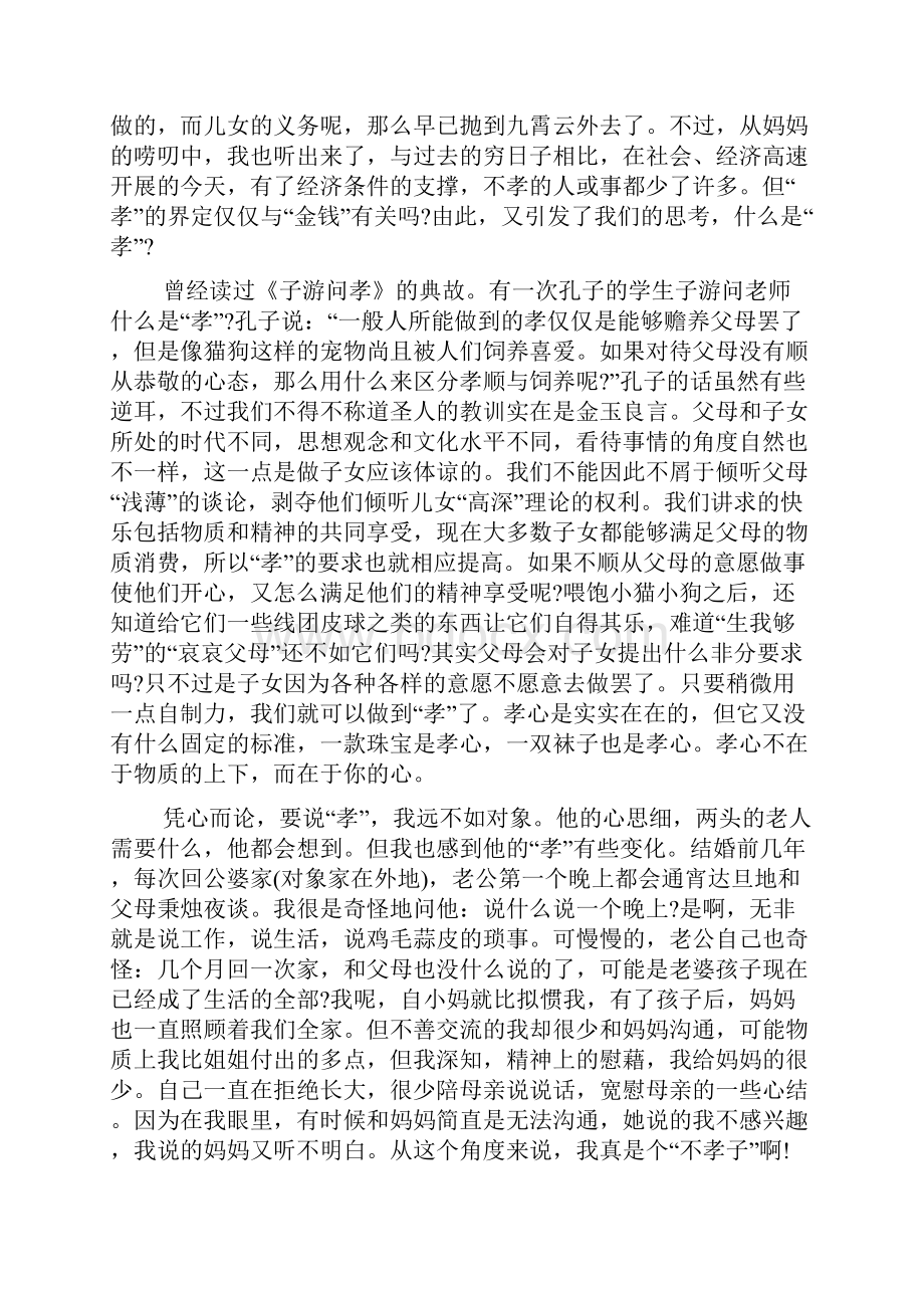 孝心无价毕淑敏读后感以及专题.docx_第2页