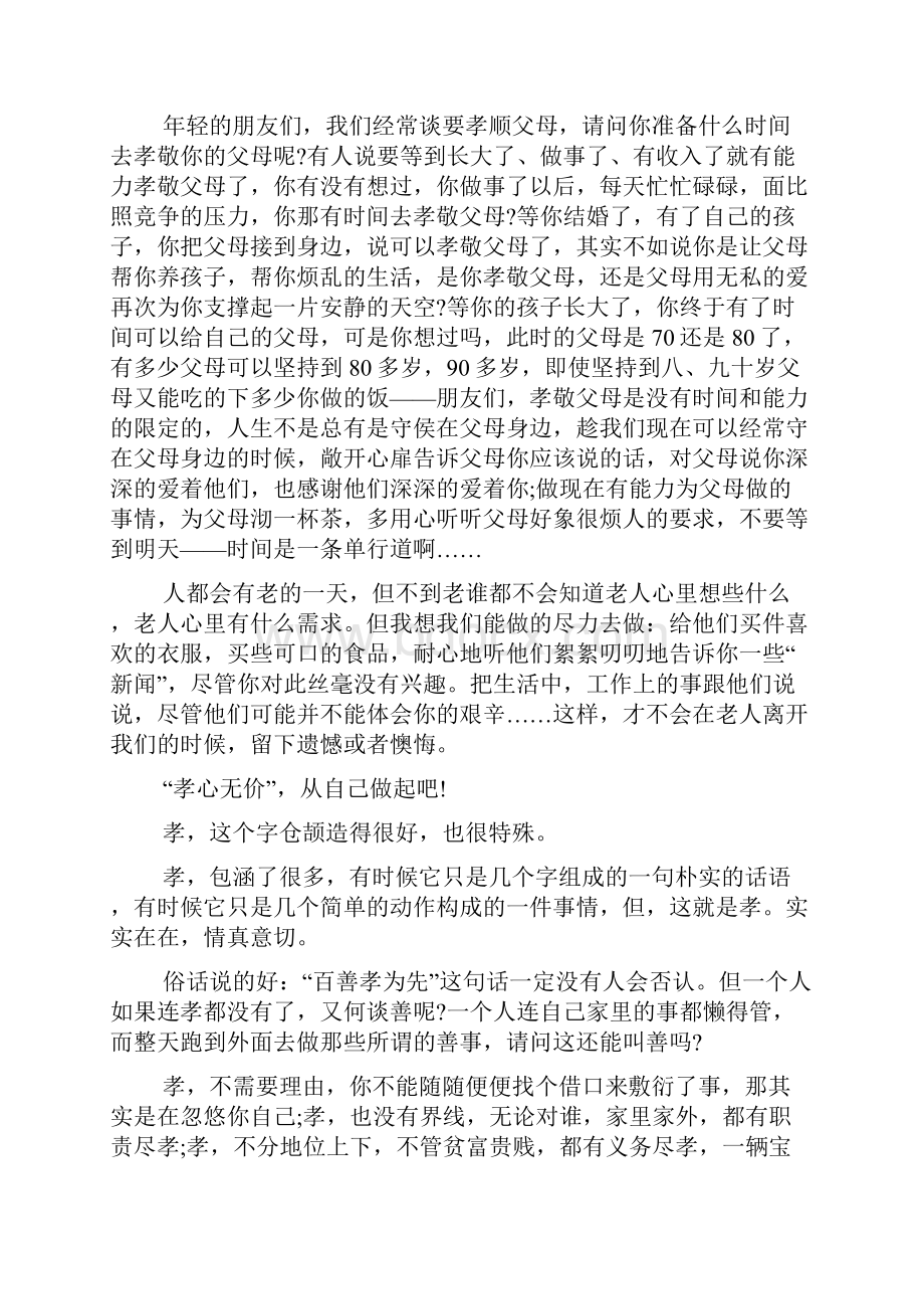 孝心无价毕淑敏读后感以及专题.docx_第3页