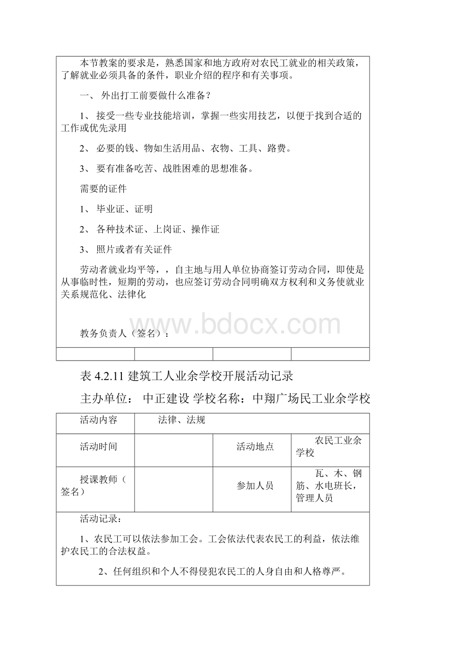 建筑工人业余学校开展活动记录带内容.docx_第3页