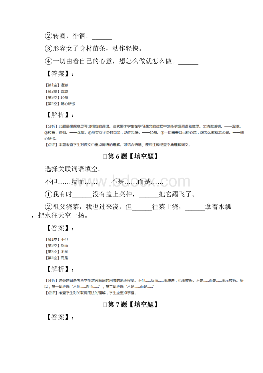 学年度小学语文五年级下册人教版课后辅导练习二十九Word格式文档下载.docx_第3页