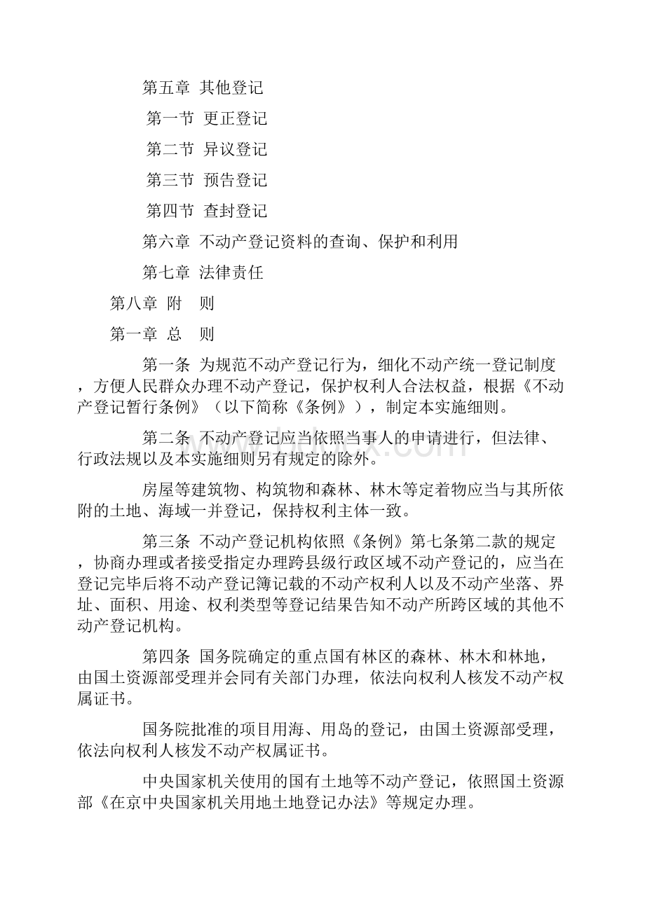 不动产登记实施细则.docx_第2页