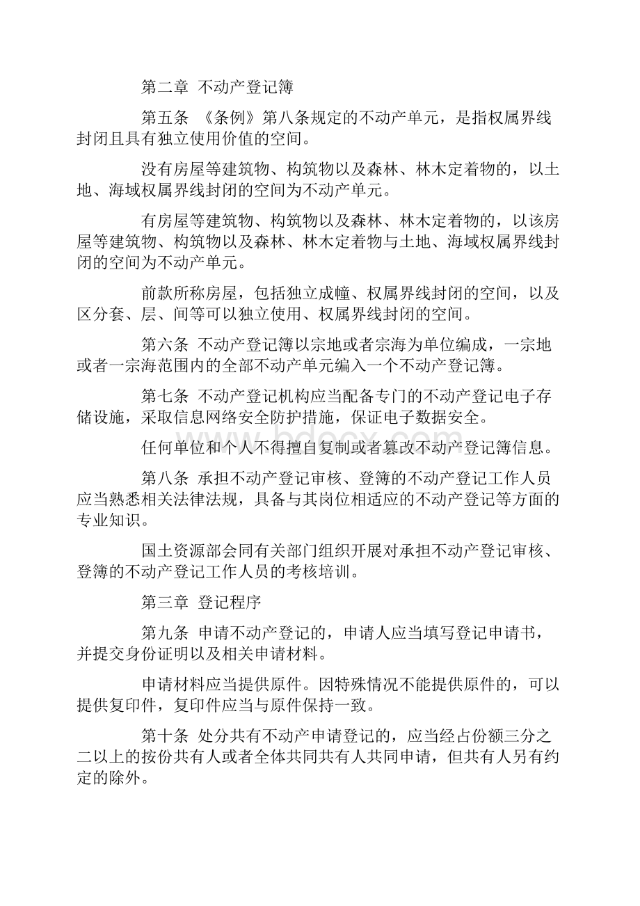 不动产登记实施细则.docx_第3页