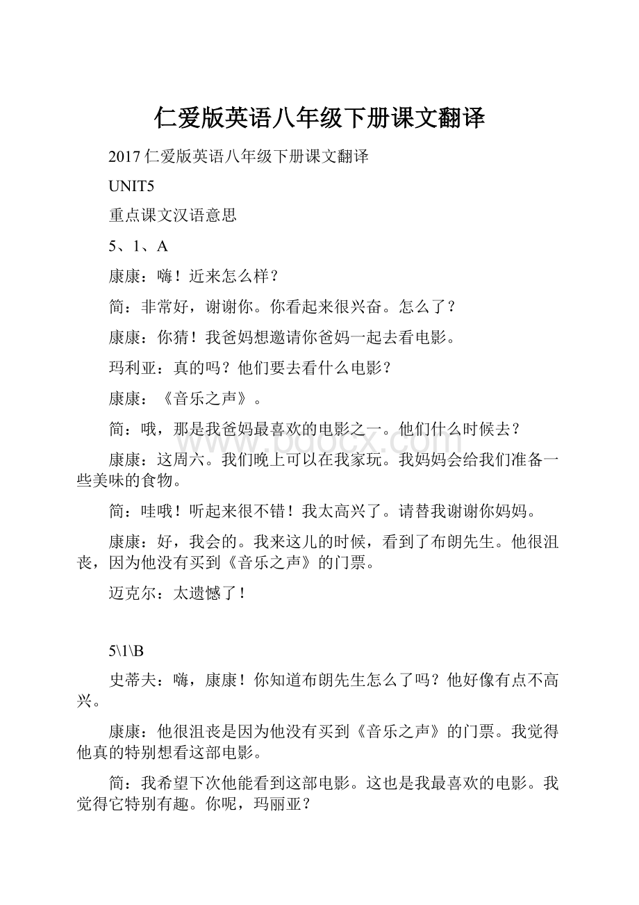 仁爱版英语八年级下册课文翻译Word下载.docx