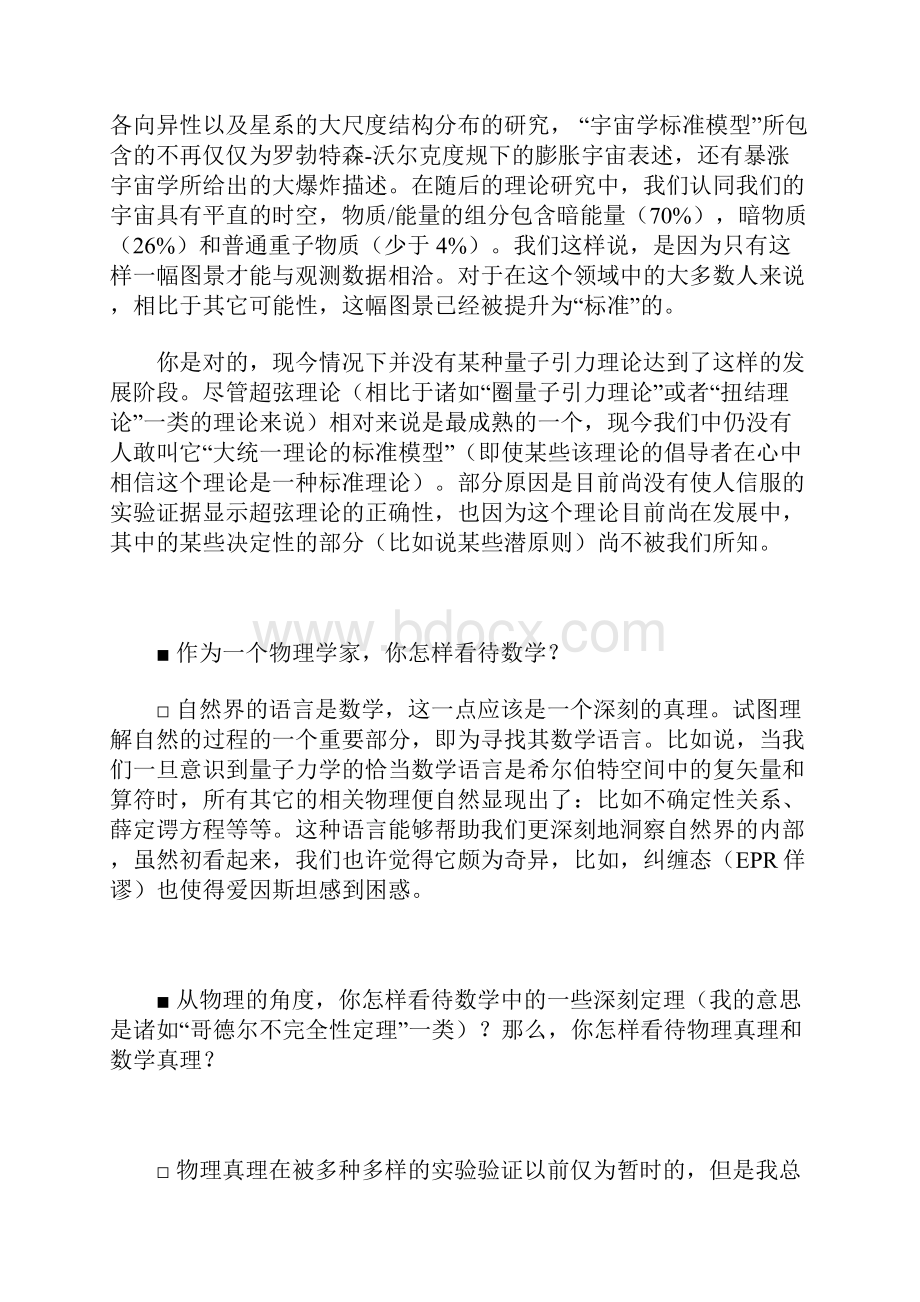 华人物理学家郑大培和徐一鸿谈物理.docx_第3页