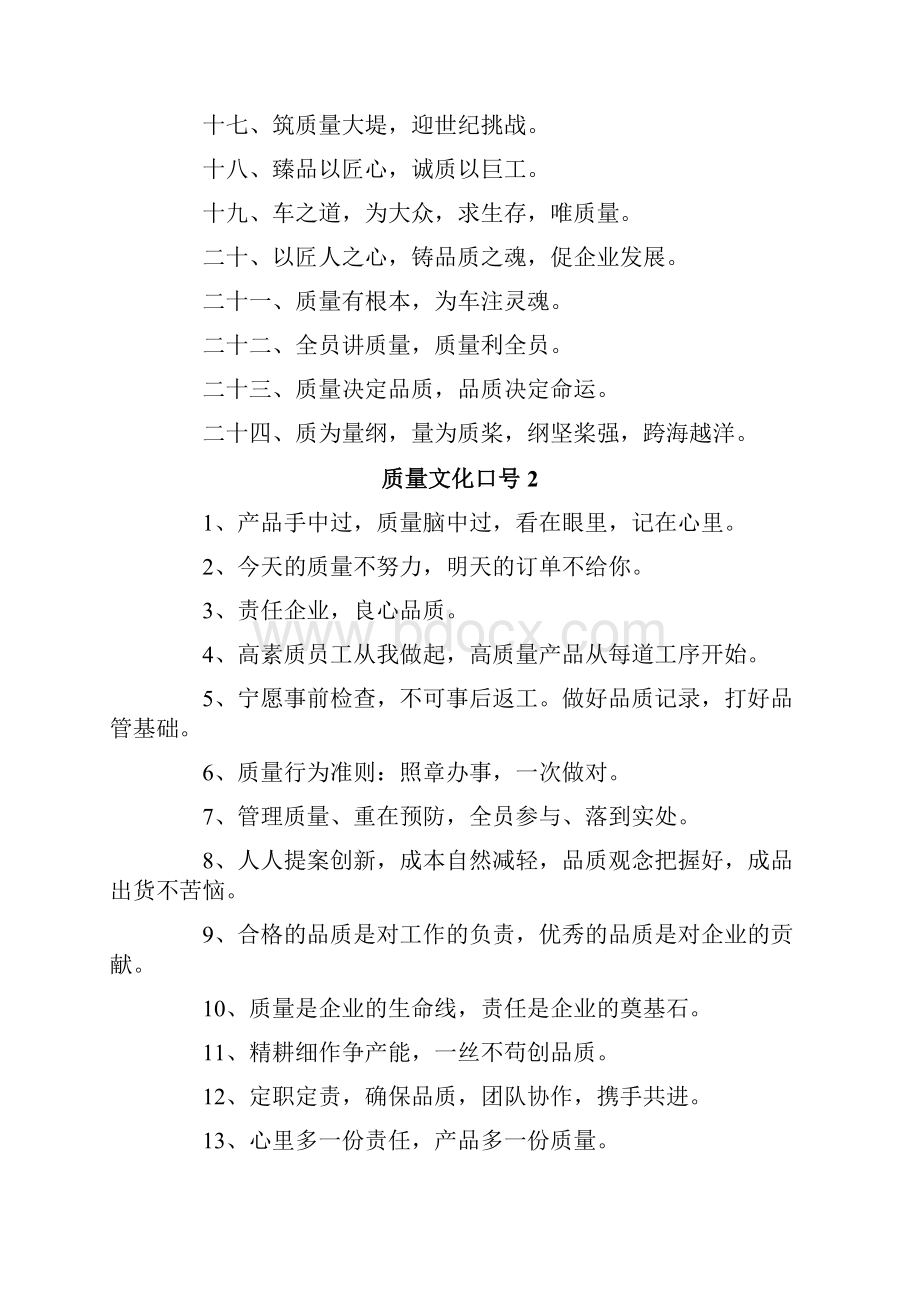 质量文化口号Word文档格式.docx_第2页