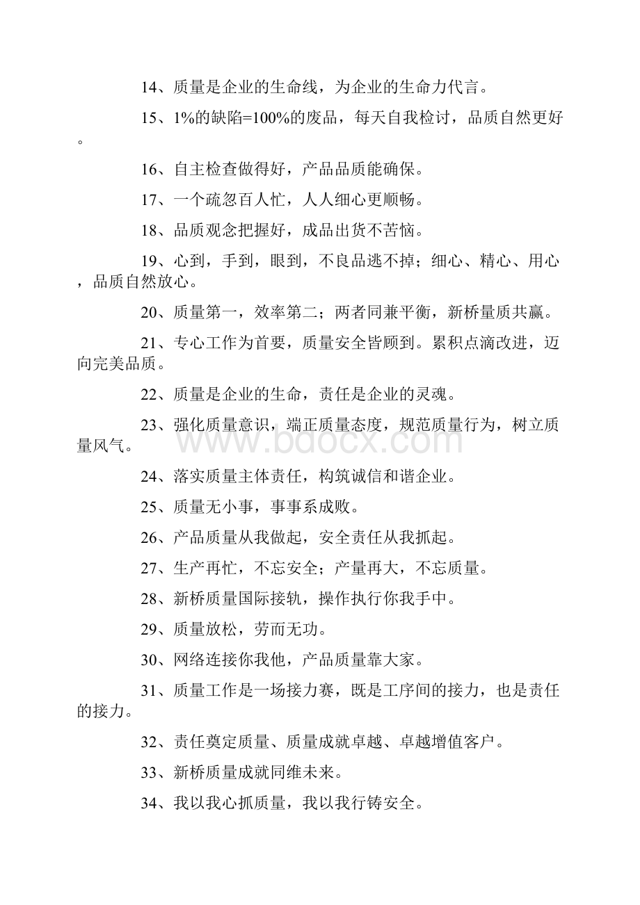 质量文化口号Word文档格式.docx_第3页