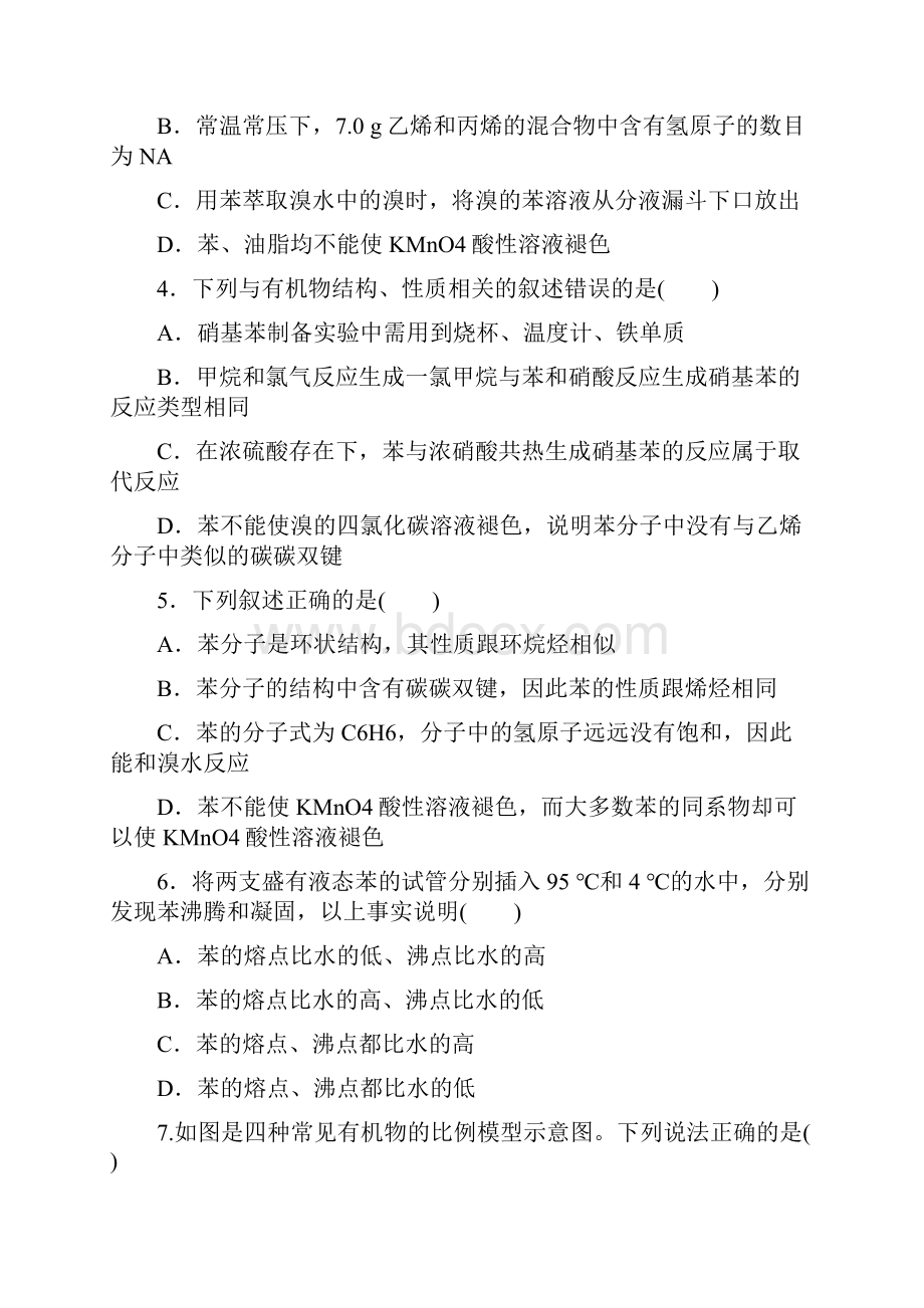 高中化学 第二章 烃和卤代烃 221 苯的结构与性质课后作业 新人教版选修5Word文件下载.docx_第2页