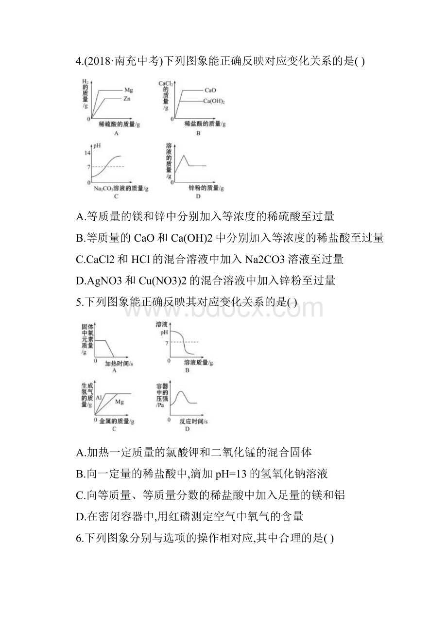 化学中考备考专题拓展卷一含答案Word文件下载.docx_第2页