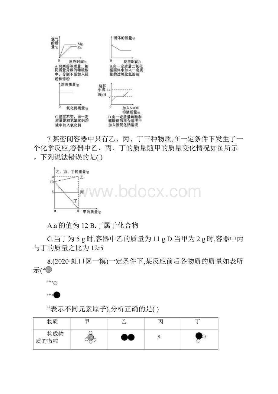 化学中考备考专题拓展卷一含答案.docx_第3页