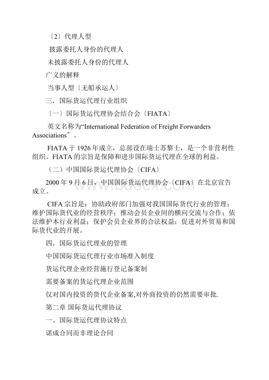 国际货运代理知识点Word文件下载.docx_第2页