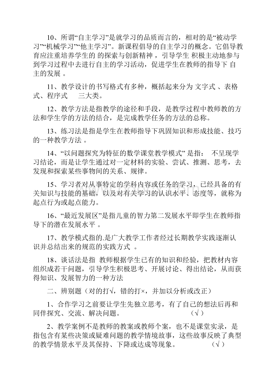 小学数学教师招聘教学设计与案例分析资料.docx_第2页