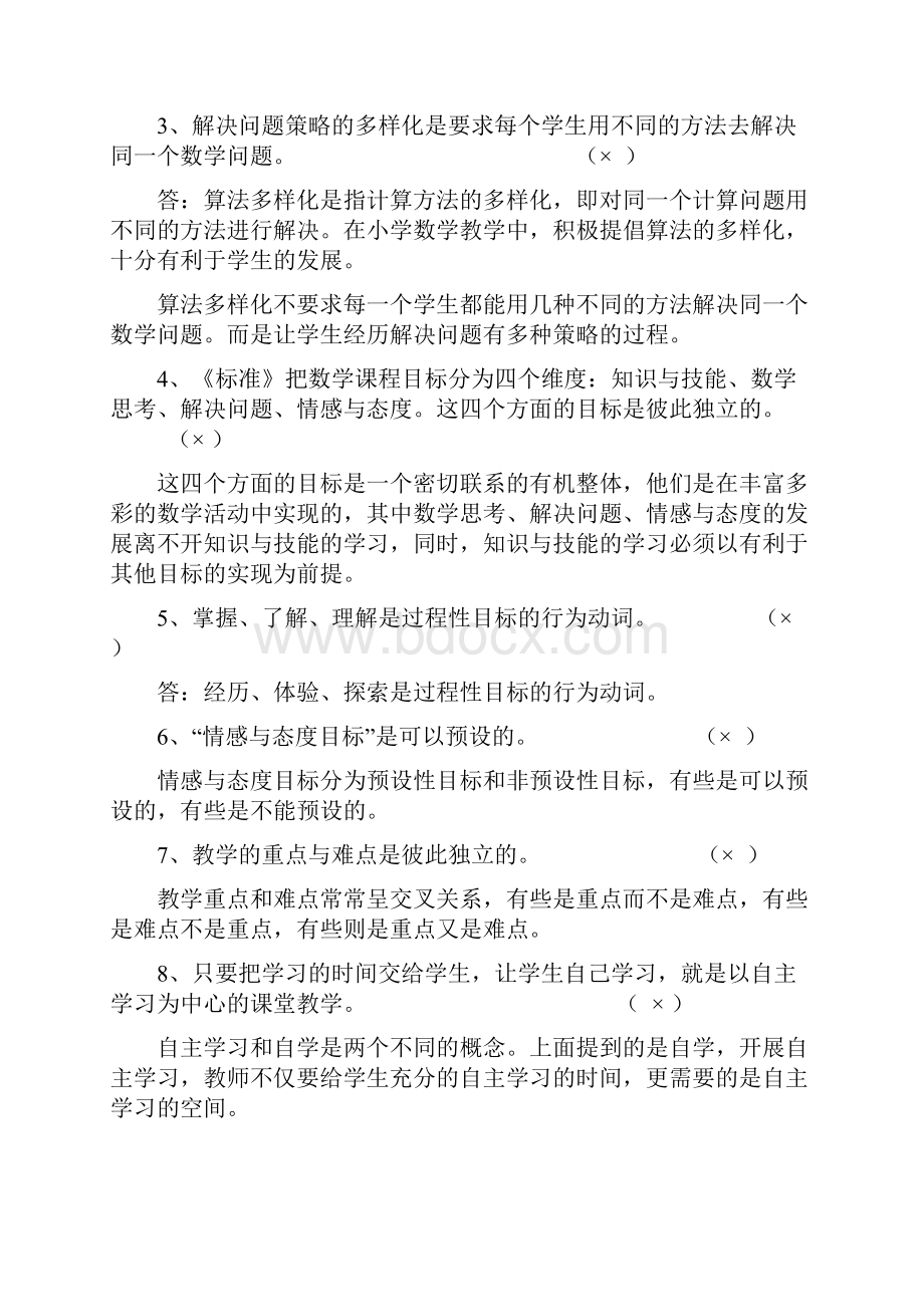 小学数学教师招聘教学设计与案例分析资料.docx_第3页