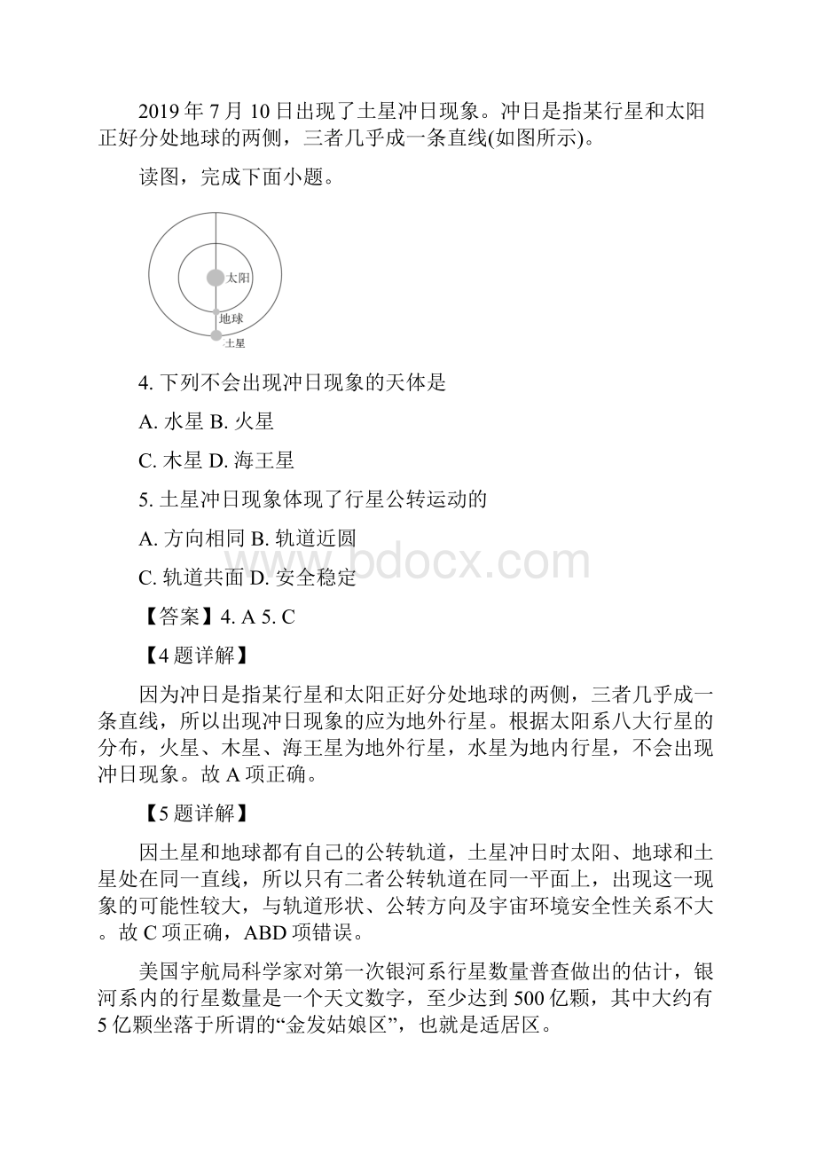 解析河北省秦皇岛市学年高一上学期期中考试地理试题.docx_第3页