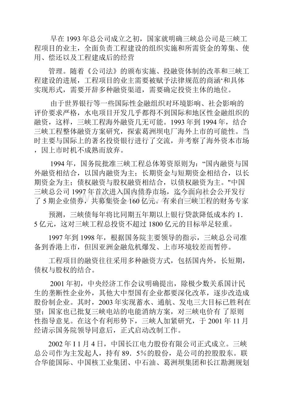 股权融资案例解析Word文件下载.docx_第2页