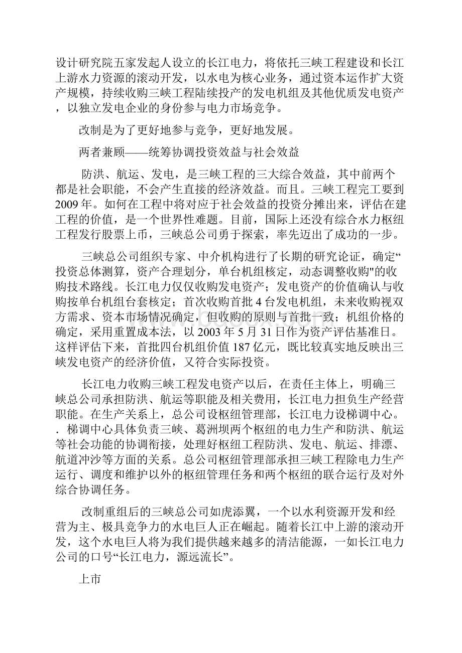 股权融资案例解析Word文件下载.docx_第3页