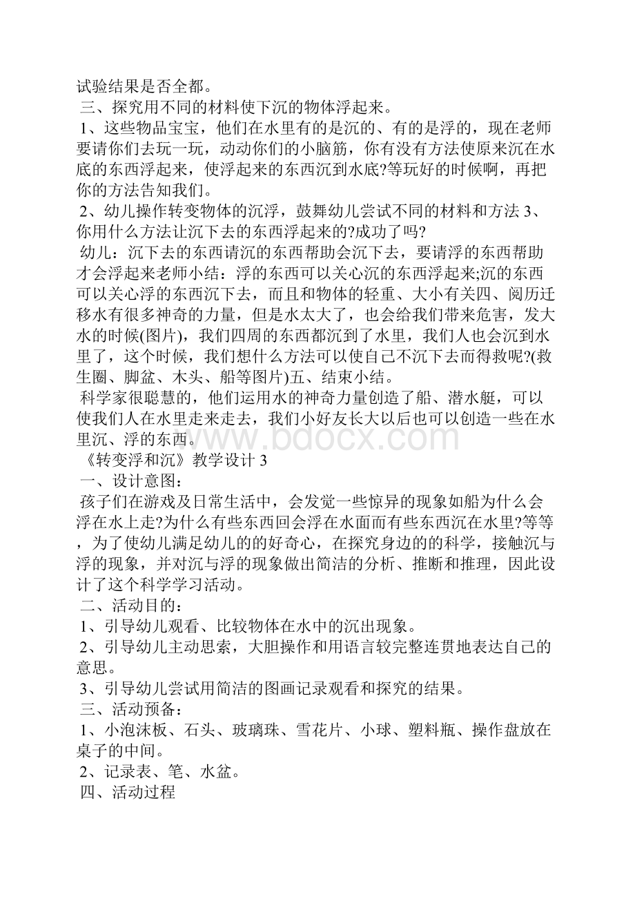 《改变浮和沉》教学设计.docx_第3页