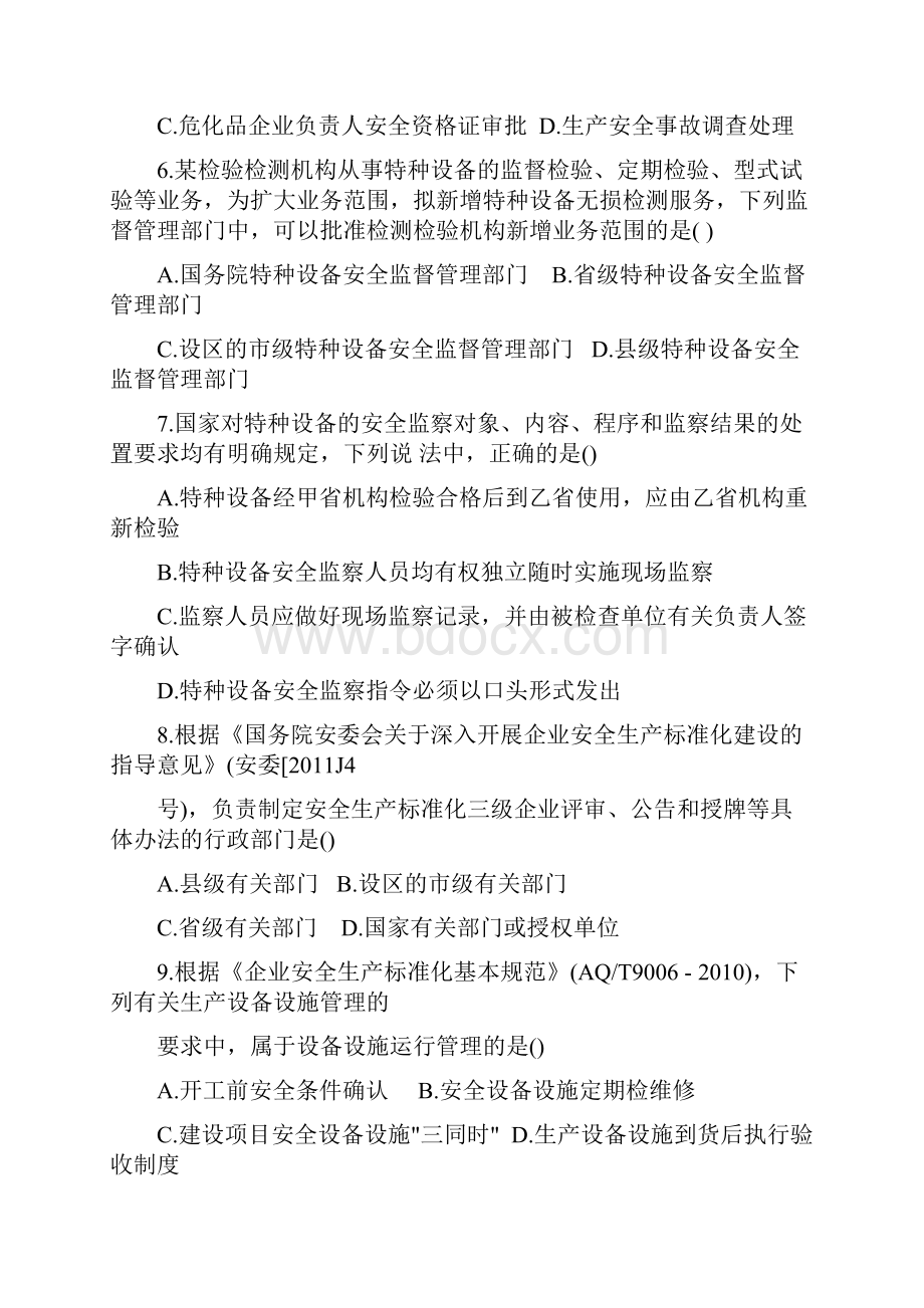 全国注册安全工程师考试.docx_第2页