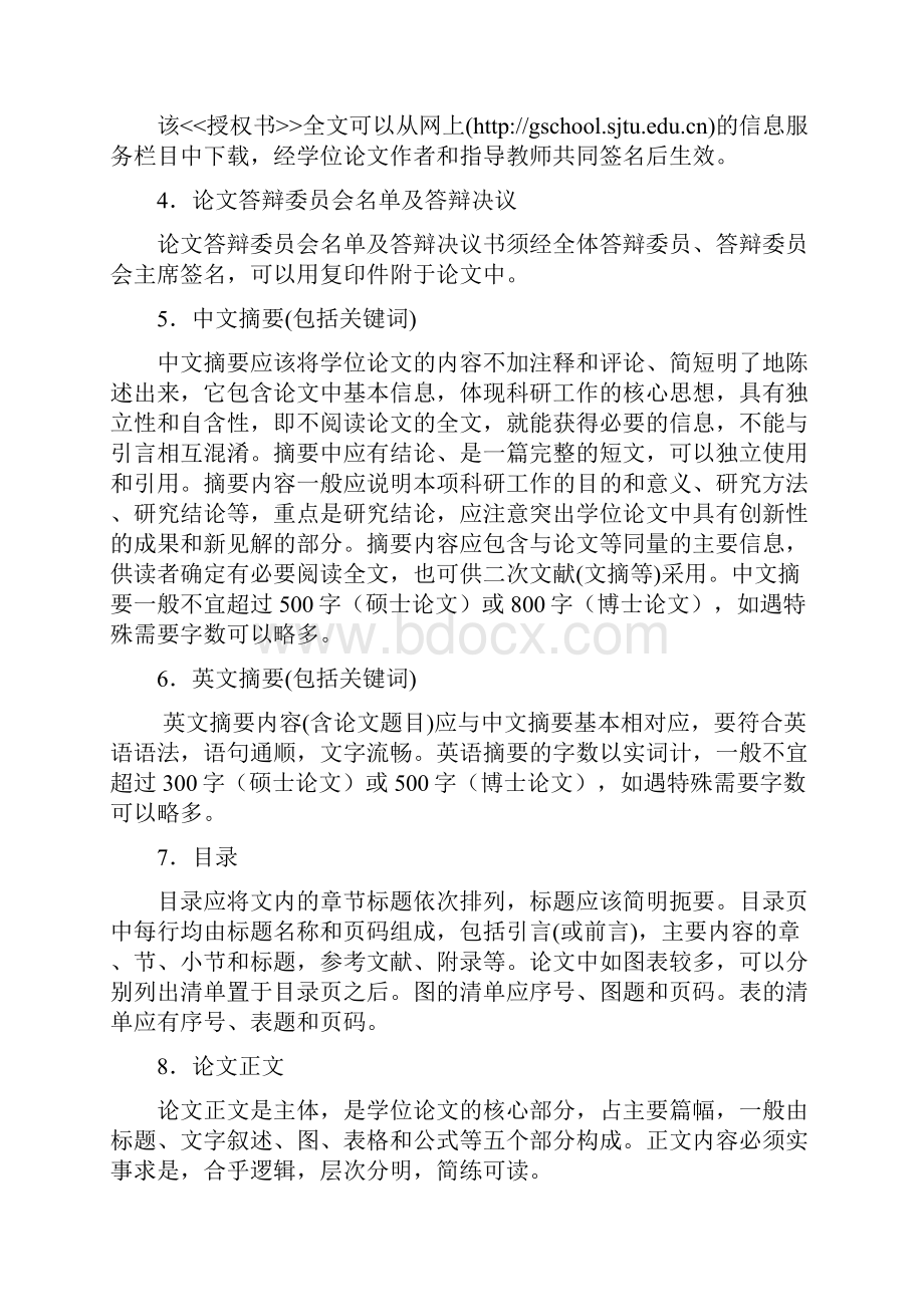 法学院法学研究生学位论文格式规范上海交通大学凯原法学院.docx_第2页