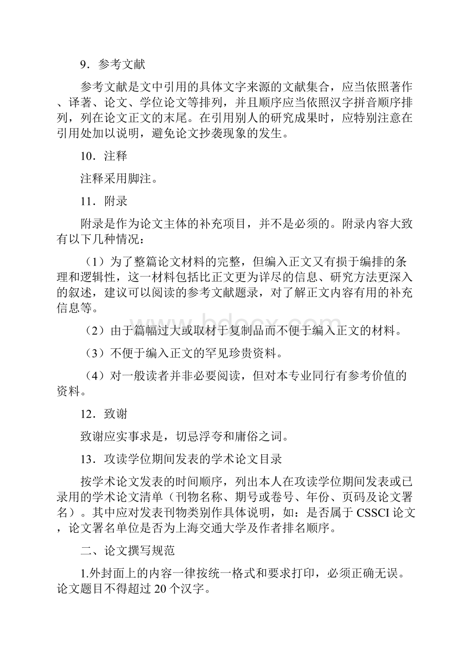 法学院法学研究生学位论文格式规范上海交通大学凯原法学院.docx_第3页