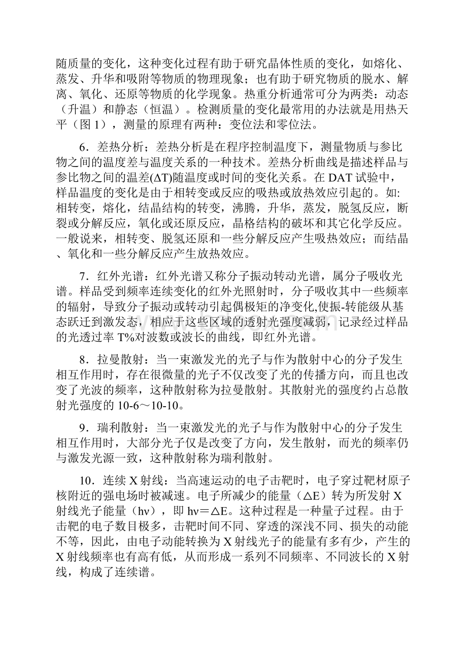 最新《现代分析测试技术》复习知识点答案资料Word格式.docx_第2页