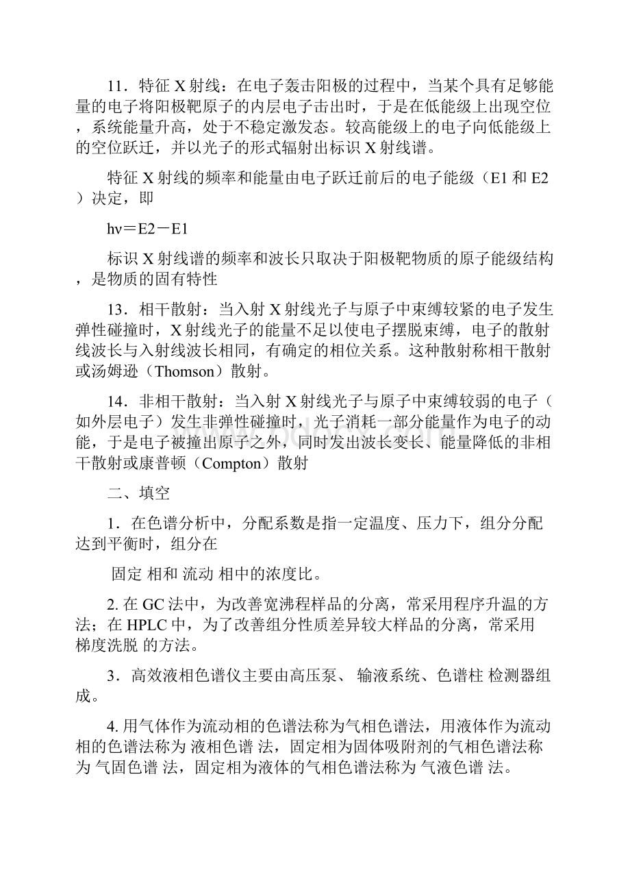 最新《现代分析测试技术》复习知识点答案资料Word格式.docx_第3页