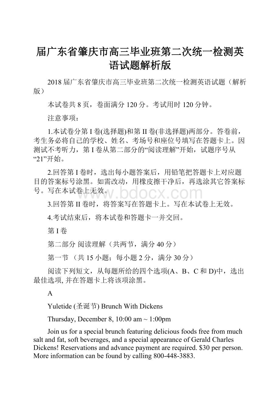 届广东省肇庆市高三毕业班第二次统一检测英语试题解析版Word文档格式.docx