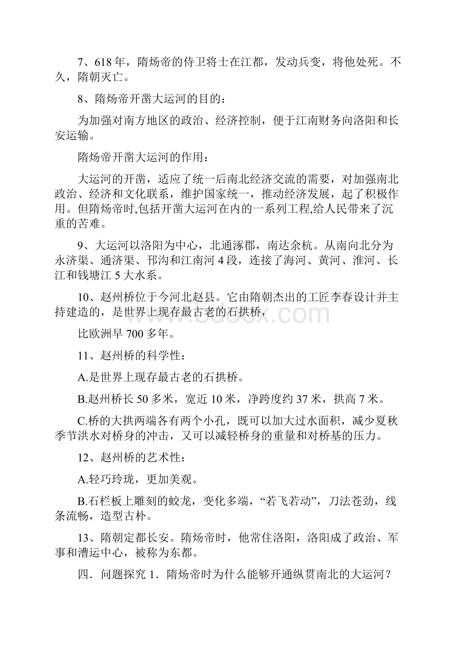 最新中国七年级下册历史复习笔记资料Word文件下载.docx_第2页