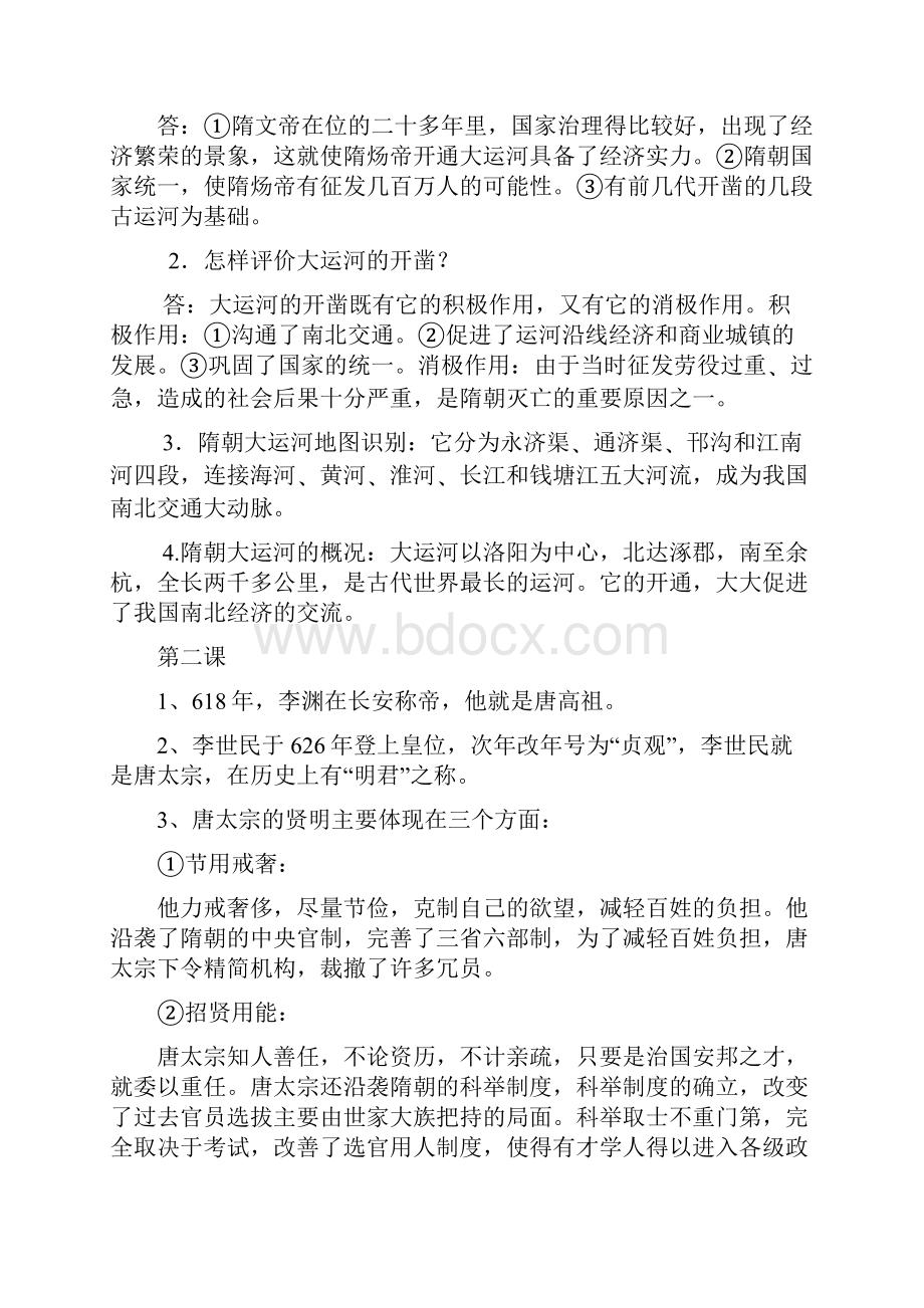 最新中国七年级下册历史复习笔记资料Word文件下载.docx_第3页