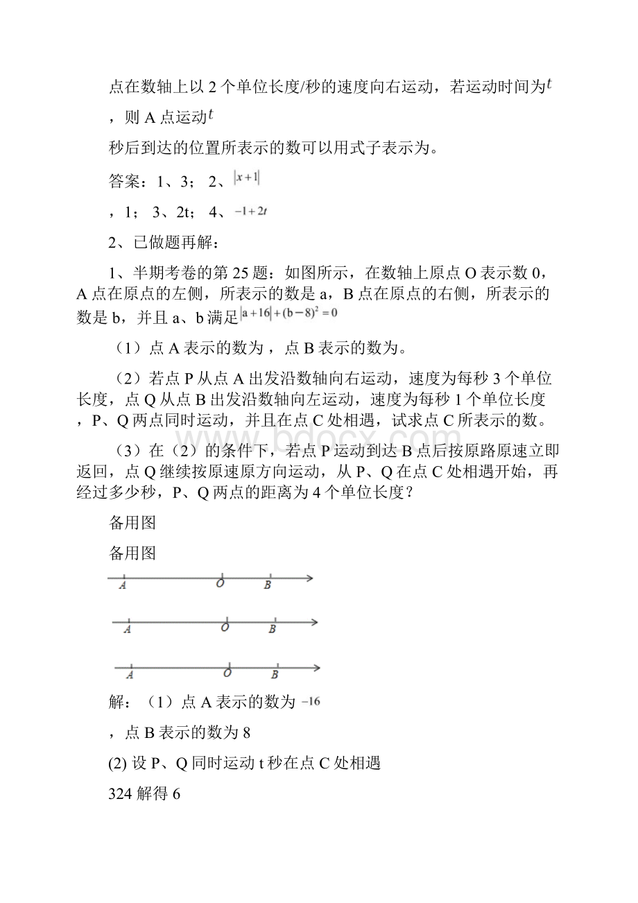 初一培优专题数轴上动点问题有答案.docx_第2页