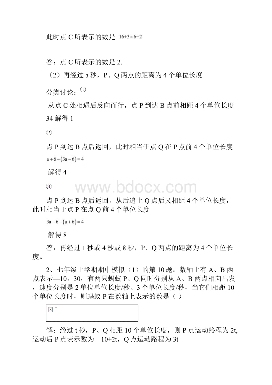 初一培优专题数轴上动点问题有答案.docx_第3页