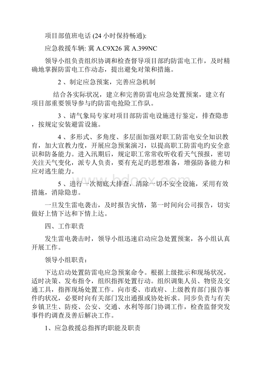 防雷应急预案模板Word文档下载推荐.docx_第2页