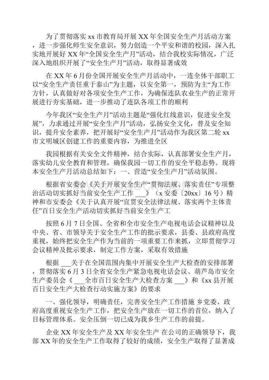 安全生产月活动总结汇总.docx_第3页