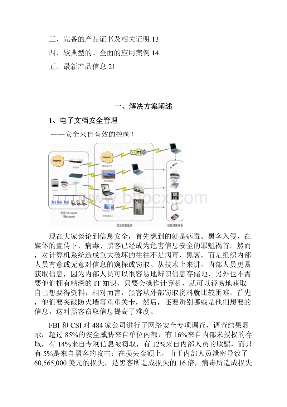 ViaControl威盾网络保安系统Word文档格式.docx_第2页