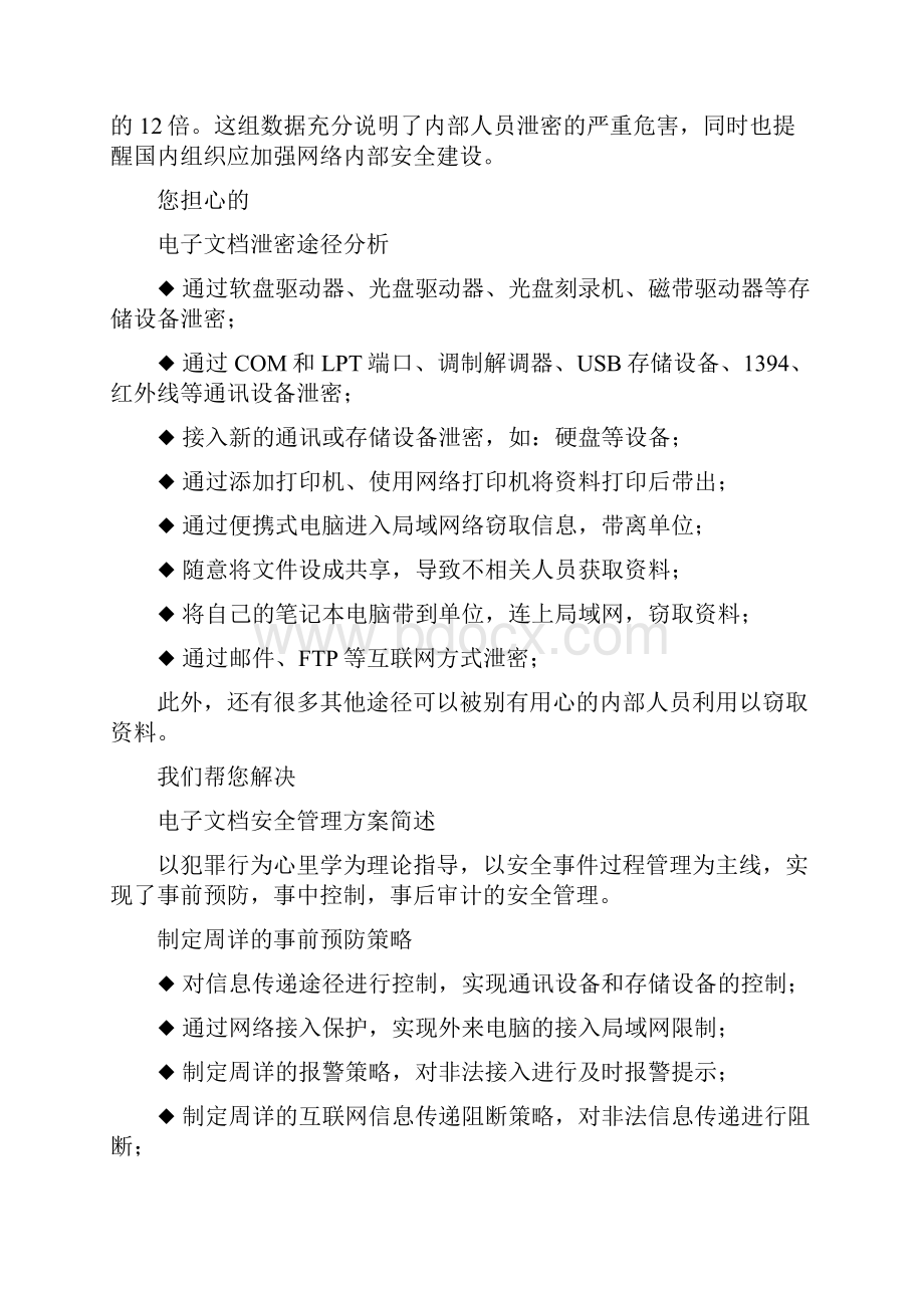 ViaControl威盾网络保安系统Word文档格式.docx_第3页