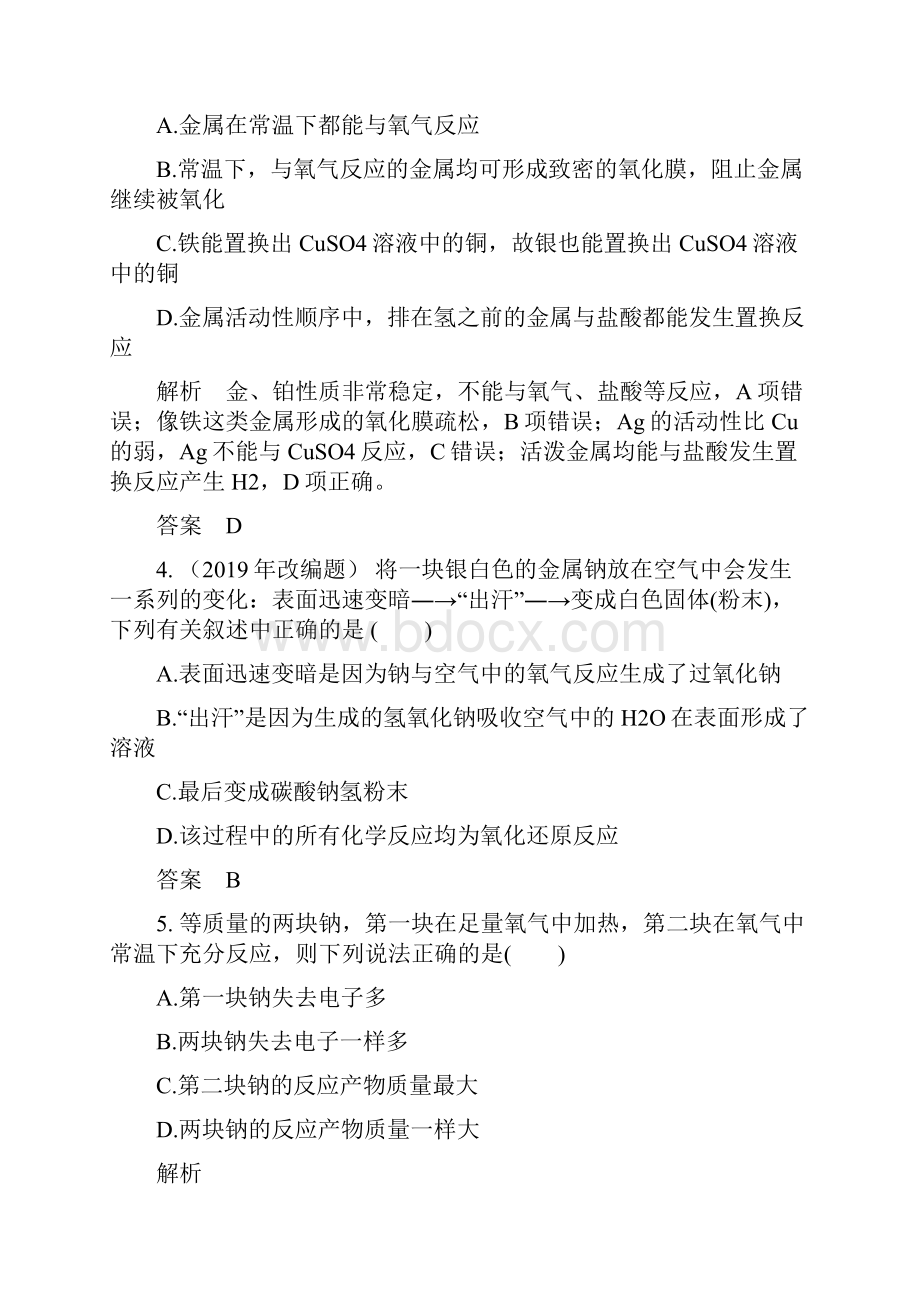 湖北必修一 人教版 第三章综合测评100分.docx_第2页