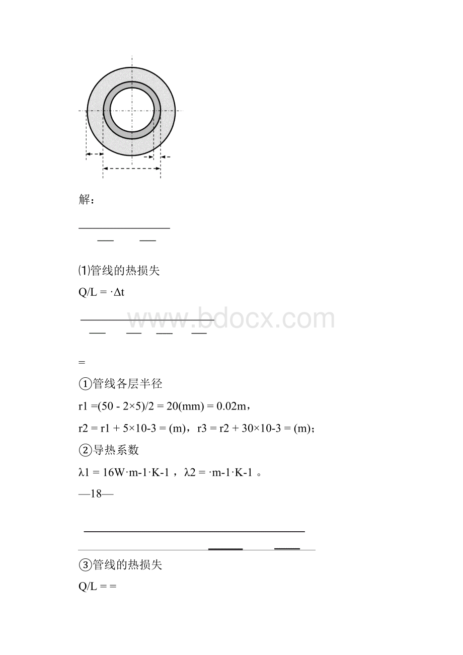 化工基础第四章习题答案.docx_第3页