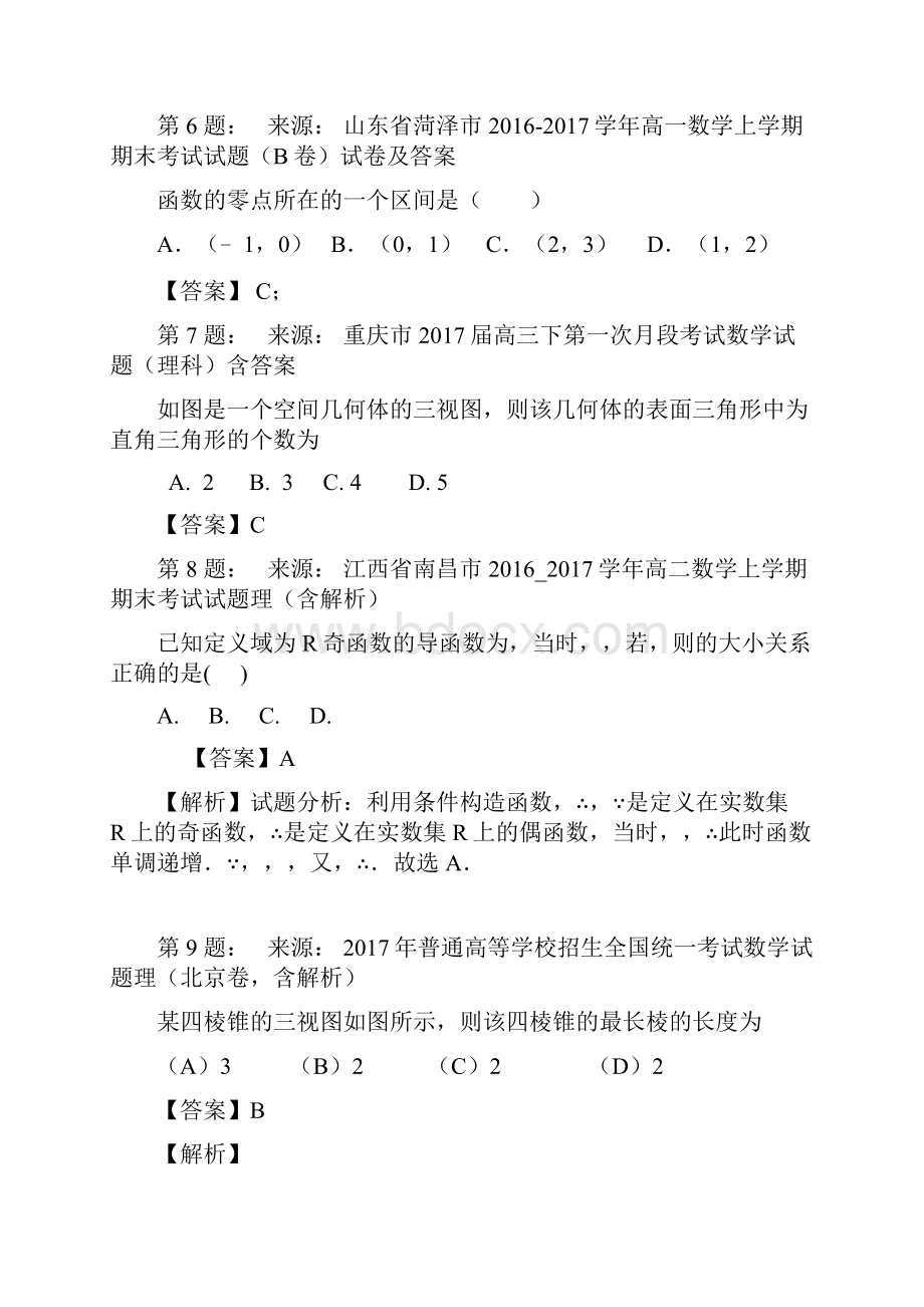 安徽省广德县流洞中学高考数学选择题专项训练一模.docx_第3页