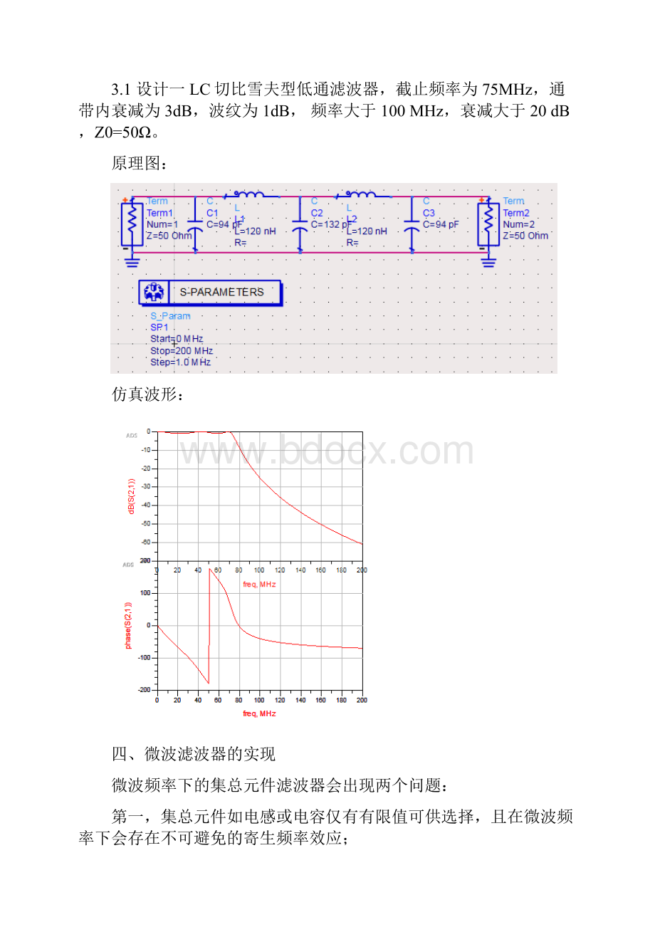 射频实验四实验报告Word文件下载.docx_第3页