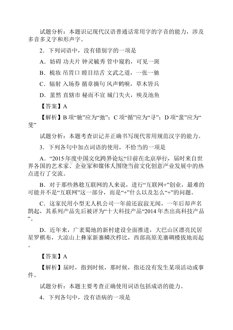 全国高考语文试题及答案四川卷.docx_第2页