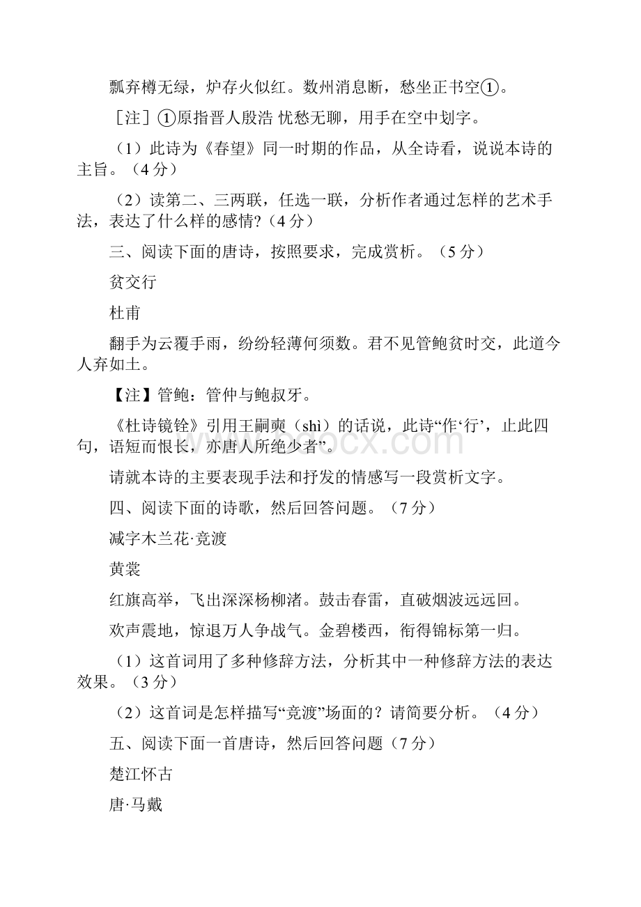 古诗鉴赏比拟手法训练Word文件下载.docx_第2页