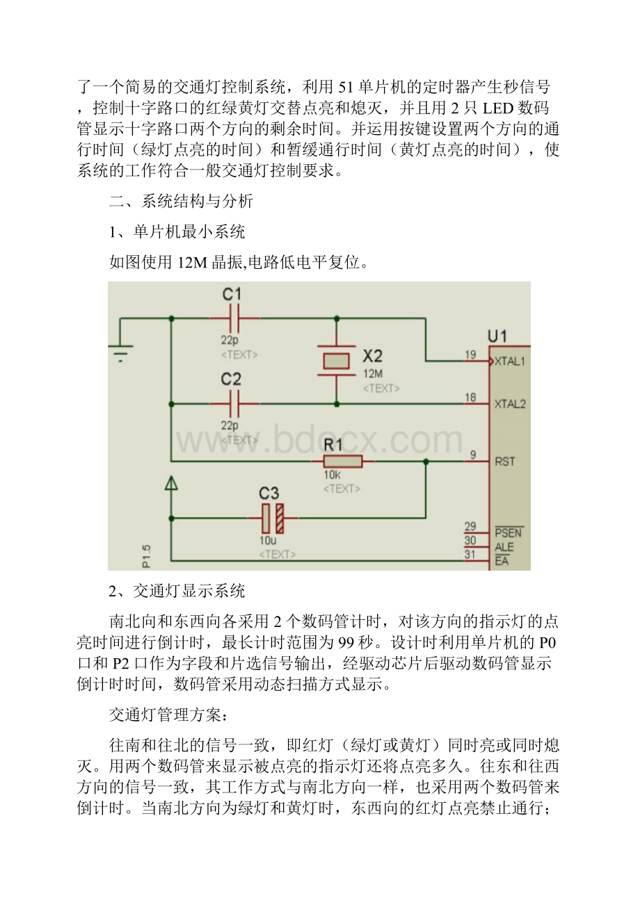 基于51单片机的交通灯控制系统.docx_第2页