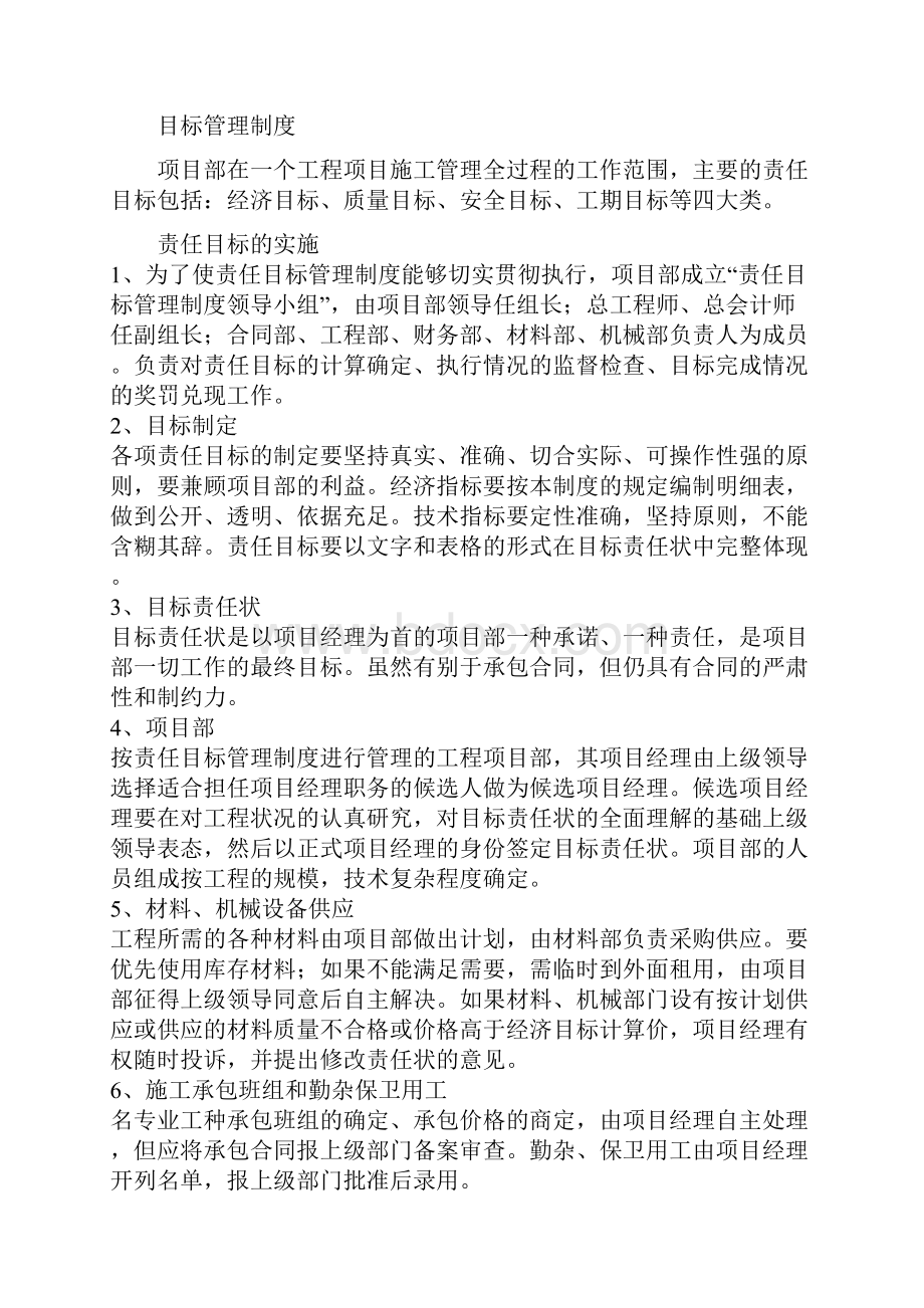 项目施工进度管理制度Word下载.docx_第2页