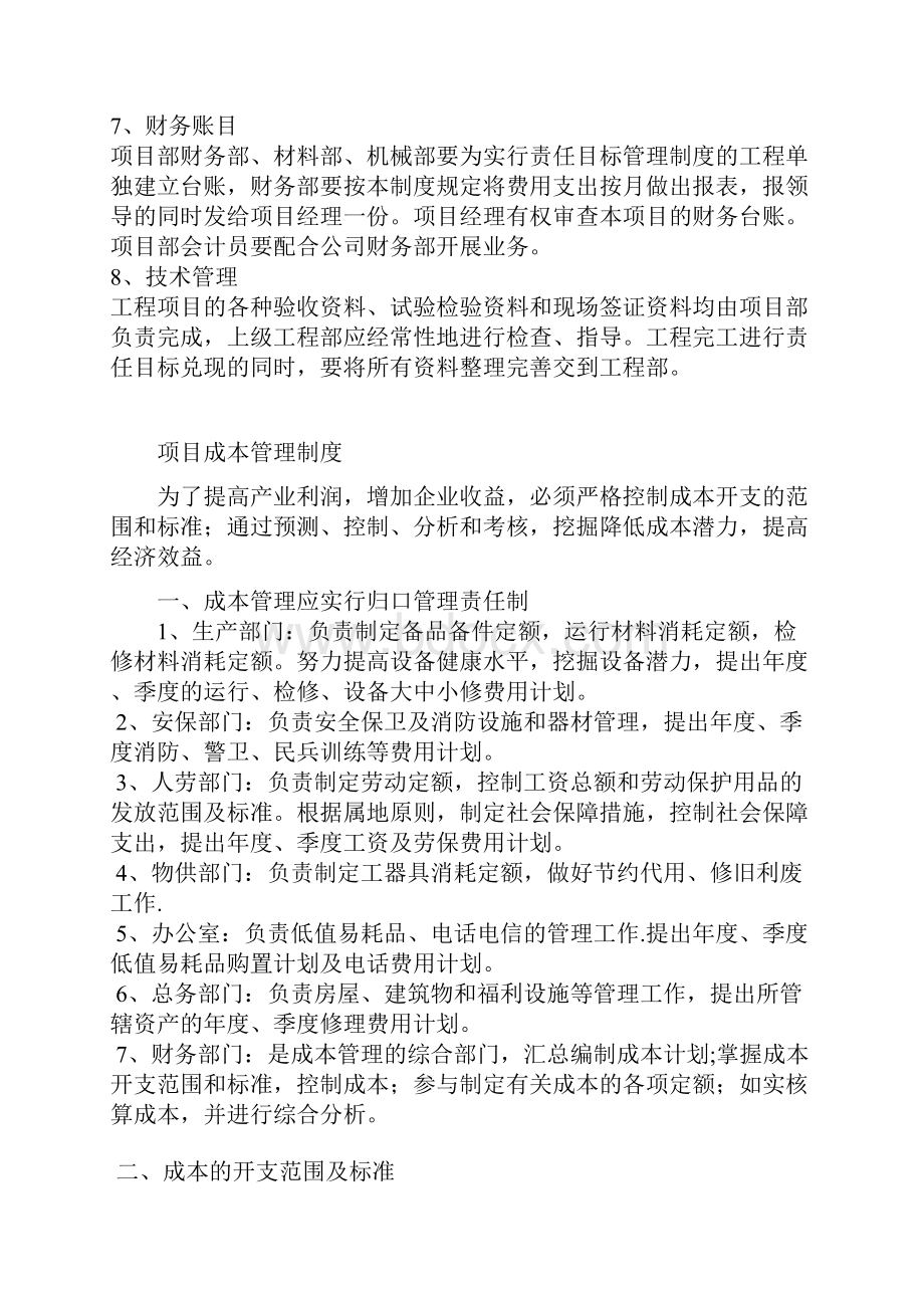 项目施工进度管理制度Word下载.docx_第3页