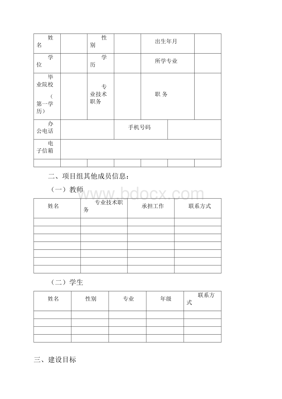 XX大学英才培养计划项目建设任务书模板.docx_第2页