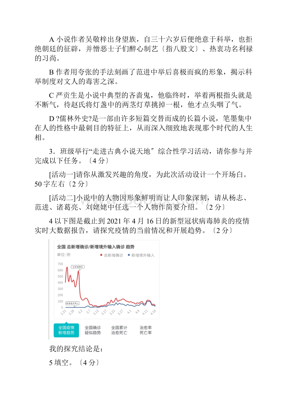 江苏常州初升高语文全真模拟考试版配套精选卷7.docx_第2页