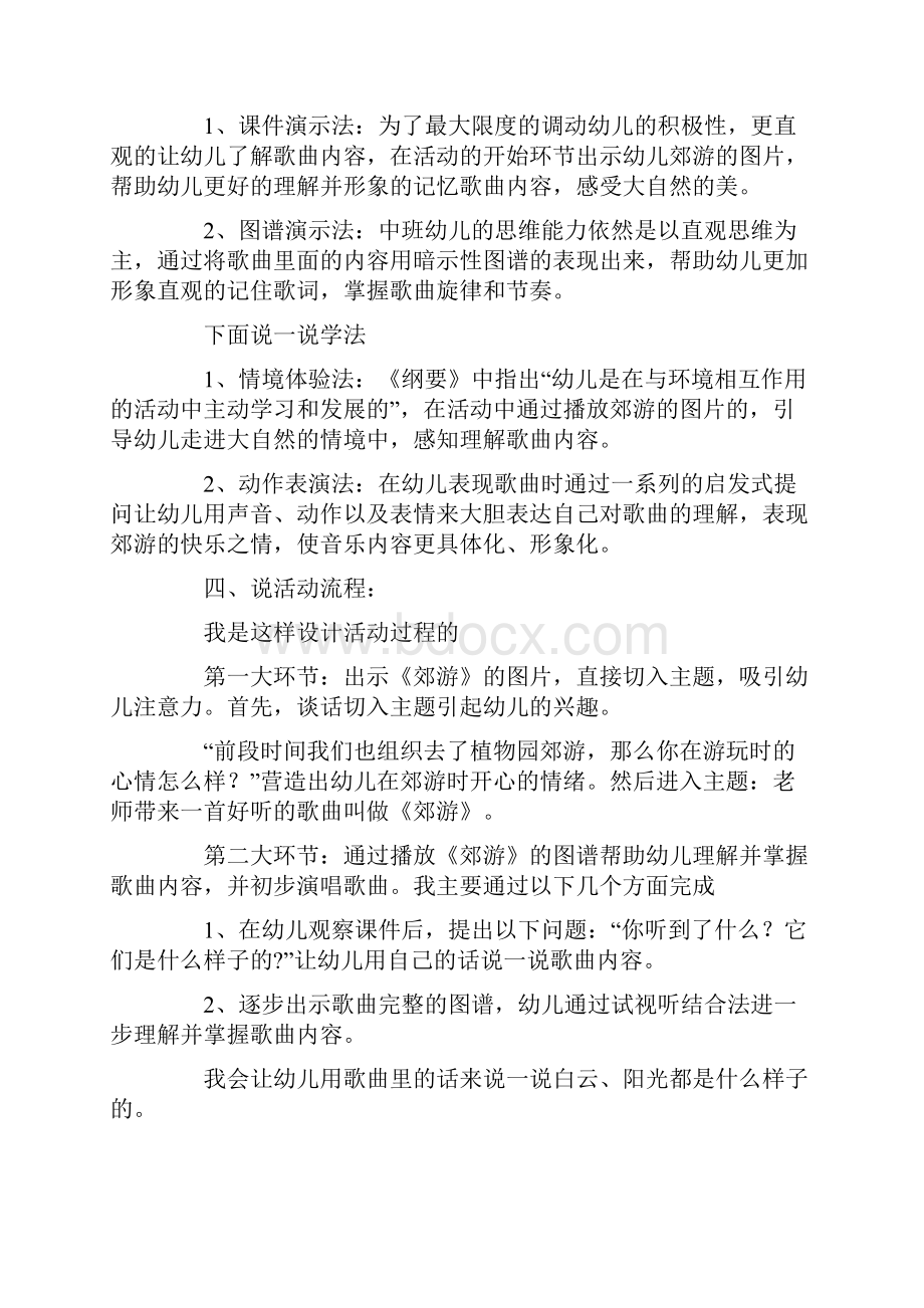 中班音乐活动教案《郊游》Word文档下载推荐.docx_第2页