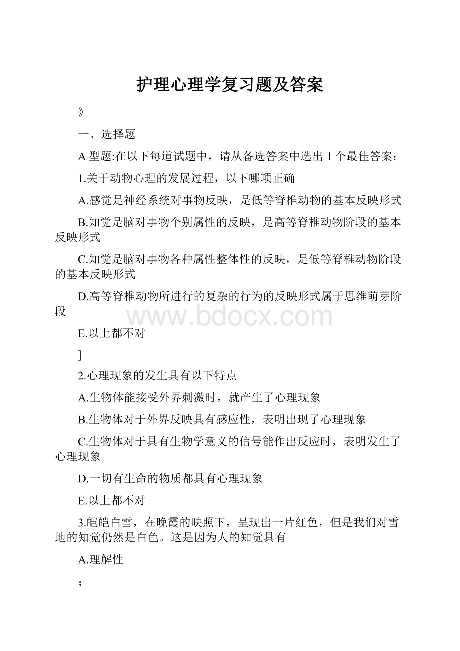 护理心理学复习题及答案.docx