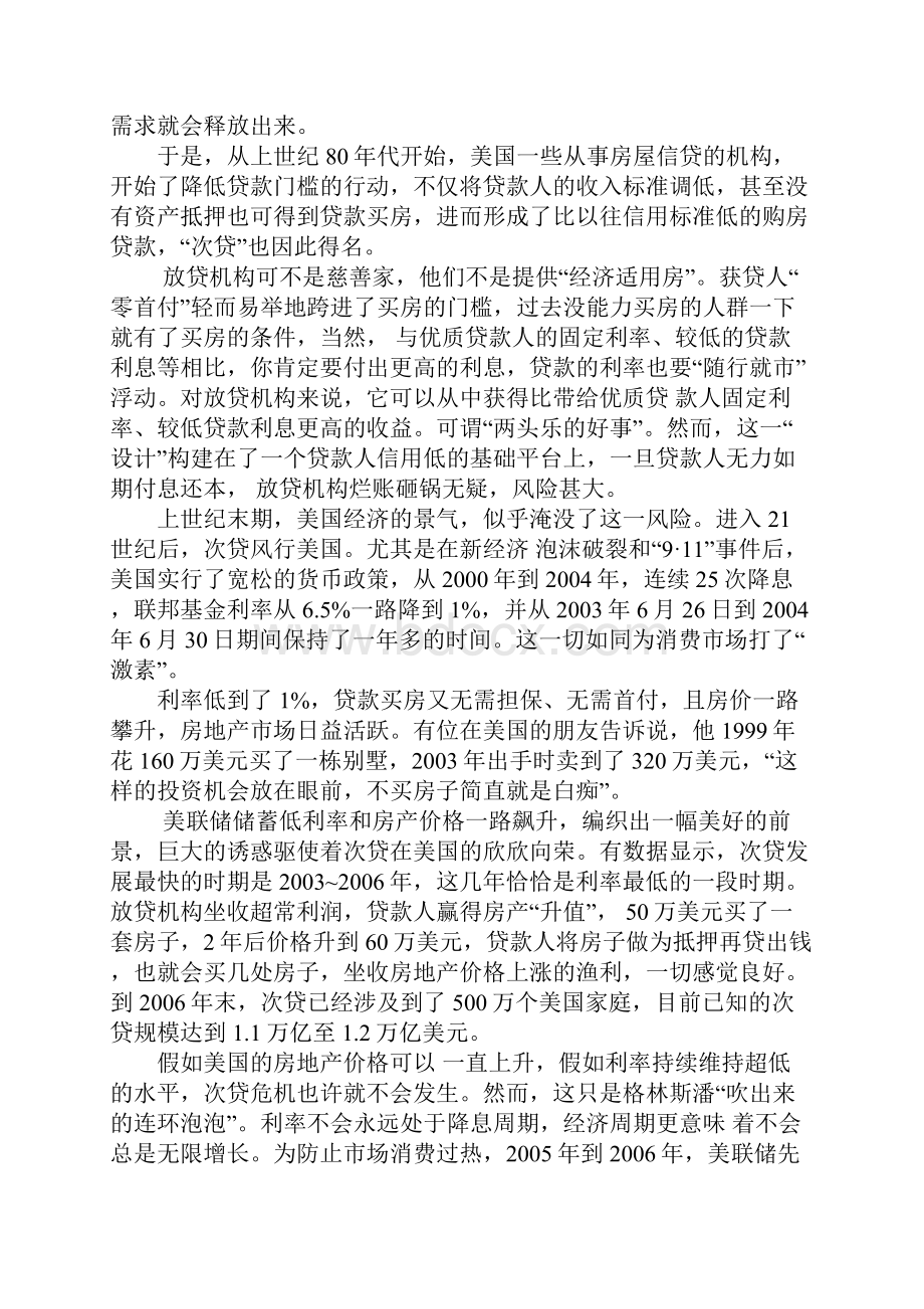 美国次贷危机发生的始末Word格式.docx_第2页