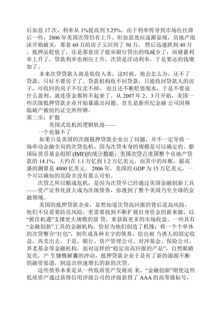 美国次贷危机发生的始末Word格式.docx_第3页