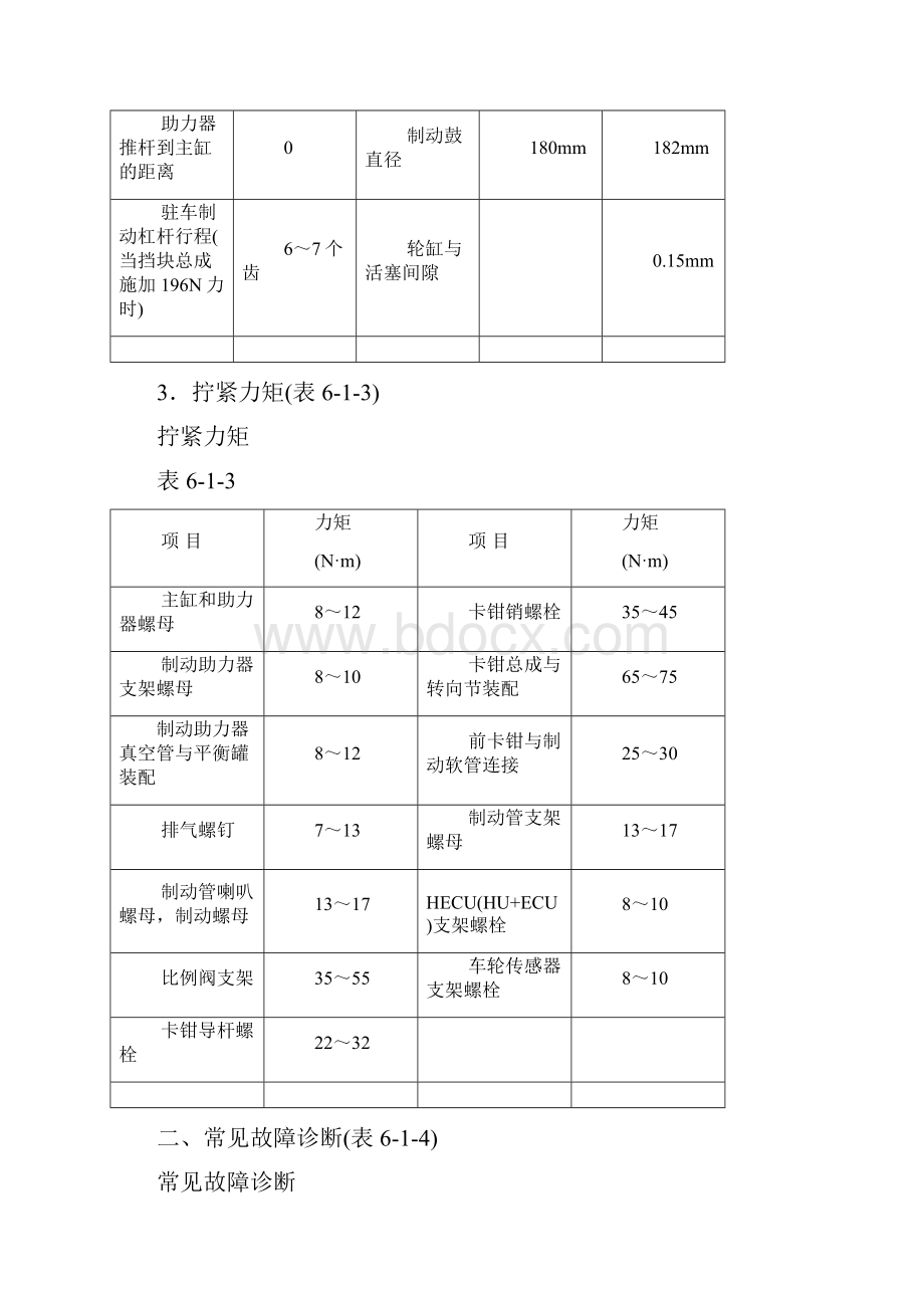 制动系统文档格式.docx_第3页